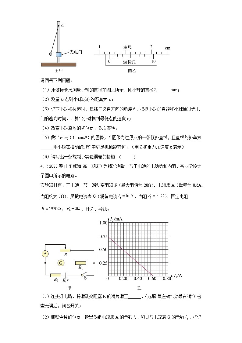 山东省威海三年（2020-2022）高一物理下学期期末测试题题型分类汇编3-实验、解答题03