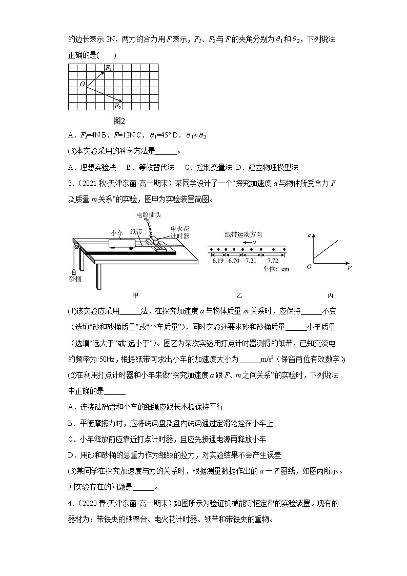 天津东丽区三年（2020-2022）高一物理下学期期末测试题题型分类汇编3-实验、解答题02