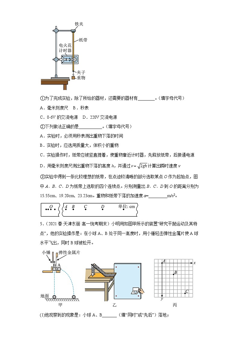 天津东丽区三年（2020-2022）高一物理下学期期末测试题题型分类汇编3-实验、解答题03