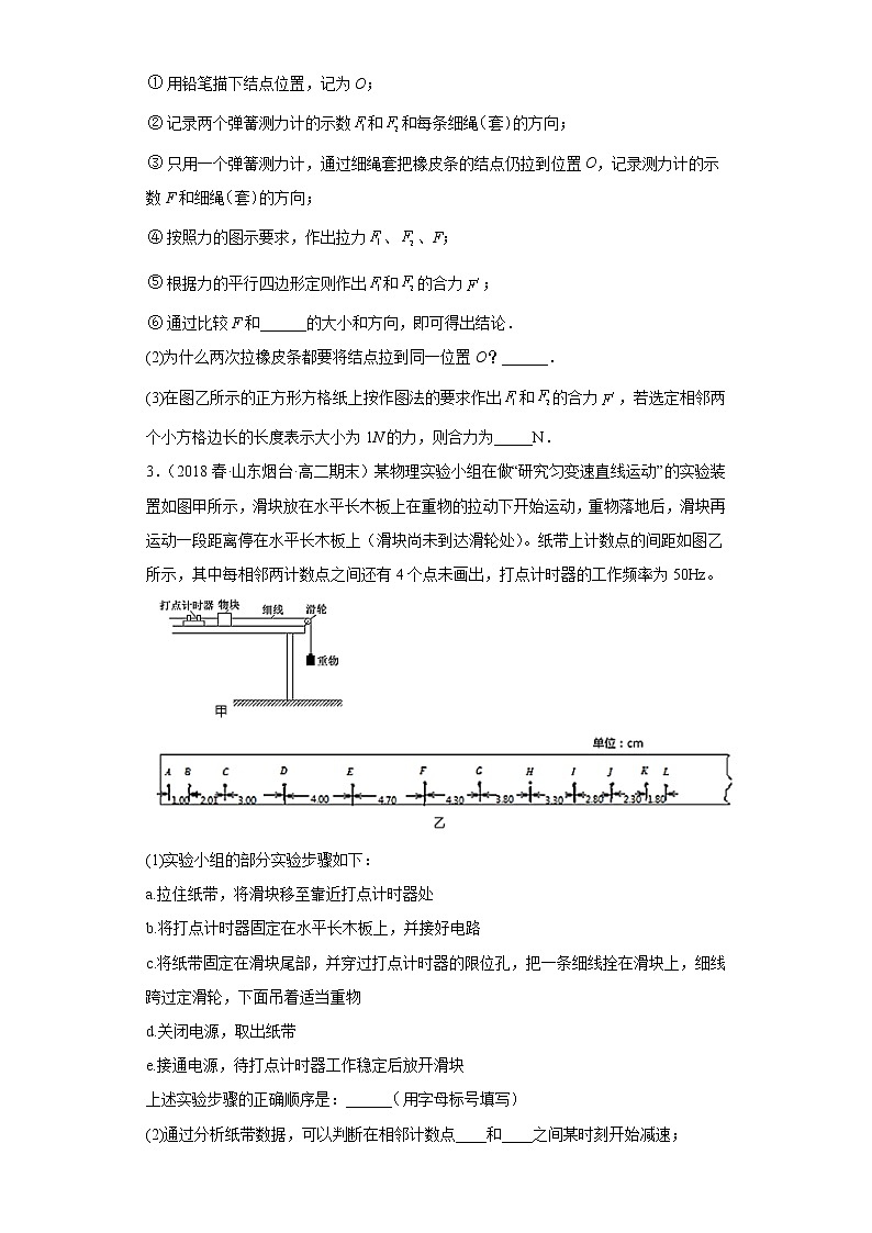 山东省烟台市三年（2020-2022）高二物理下学期期末测试题题型分类汇编3-实验、解答题02