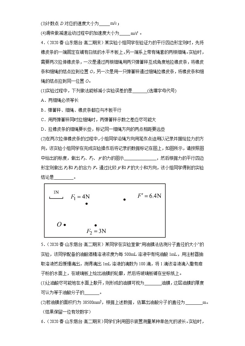 山东省烟台市三年（2020-2022）高二物理下学期期末测试题题型分类汇编3-实验、解答题03