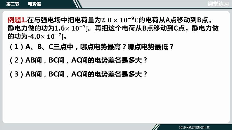 10.2电势差课件PPT第7页