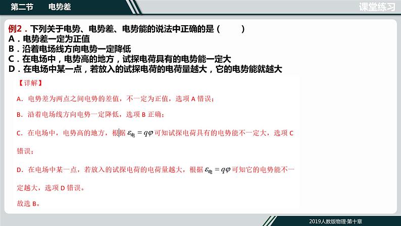 10.2电势差课件PPT第8页