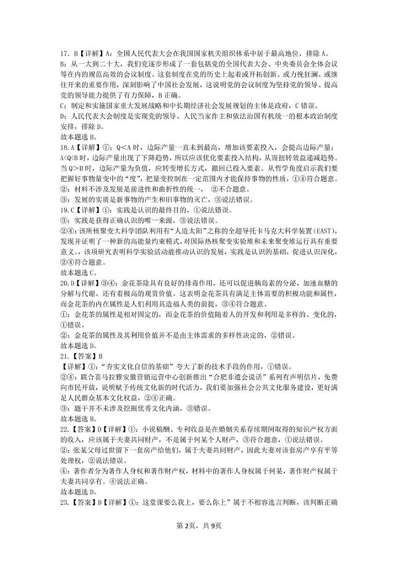 六校联考文综答案第2页