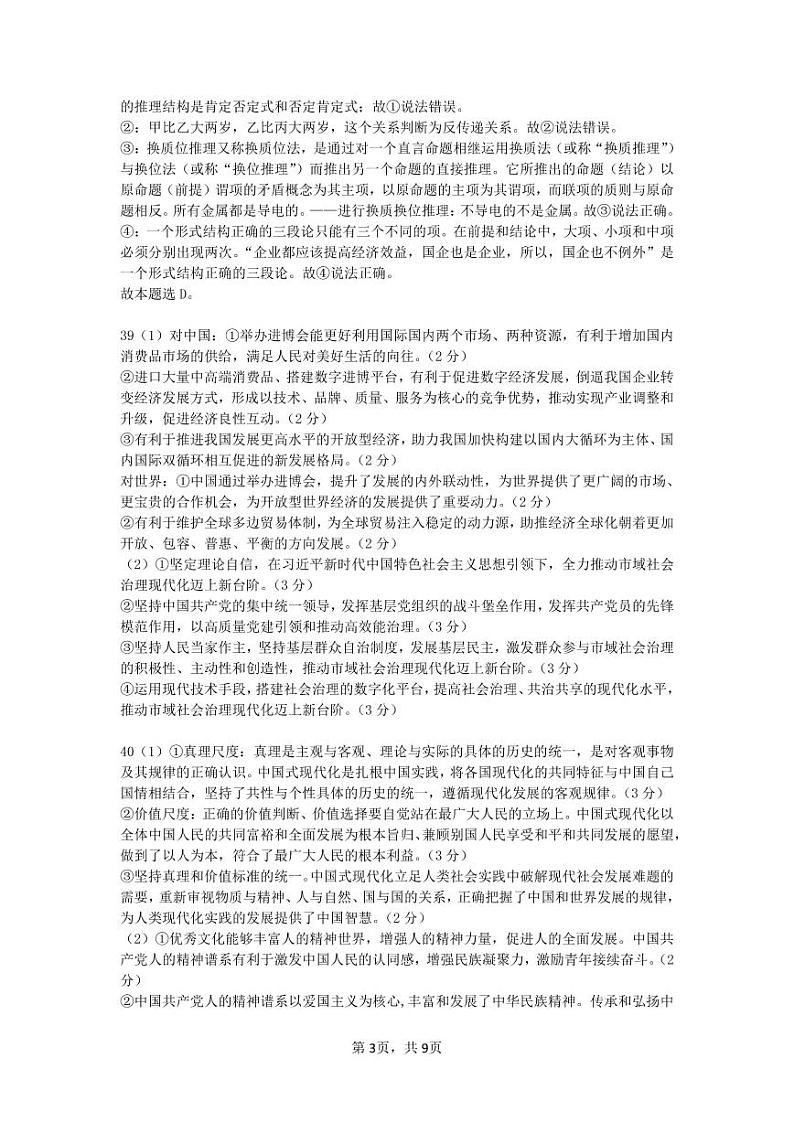 六校联考文综答案第3页