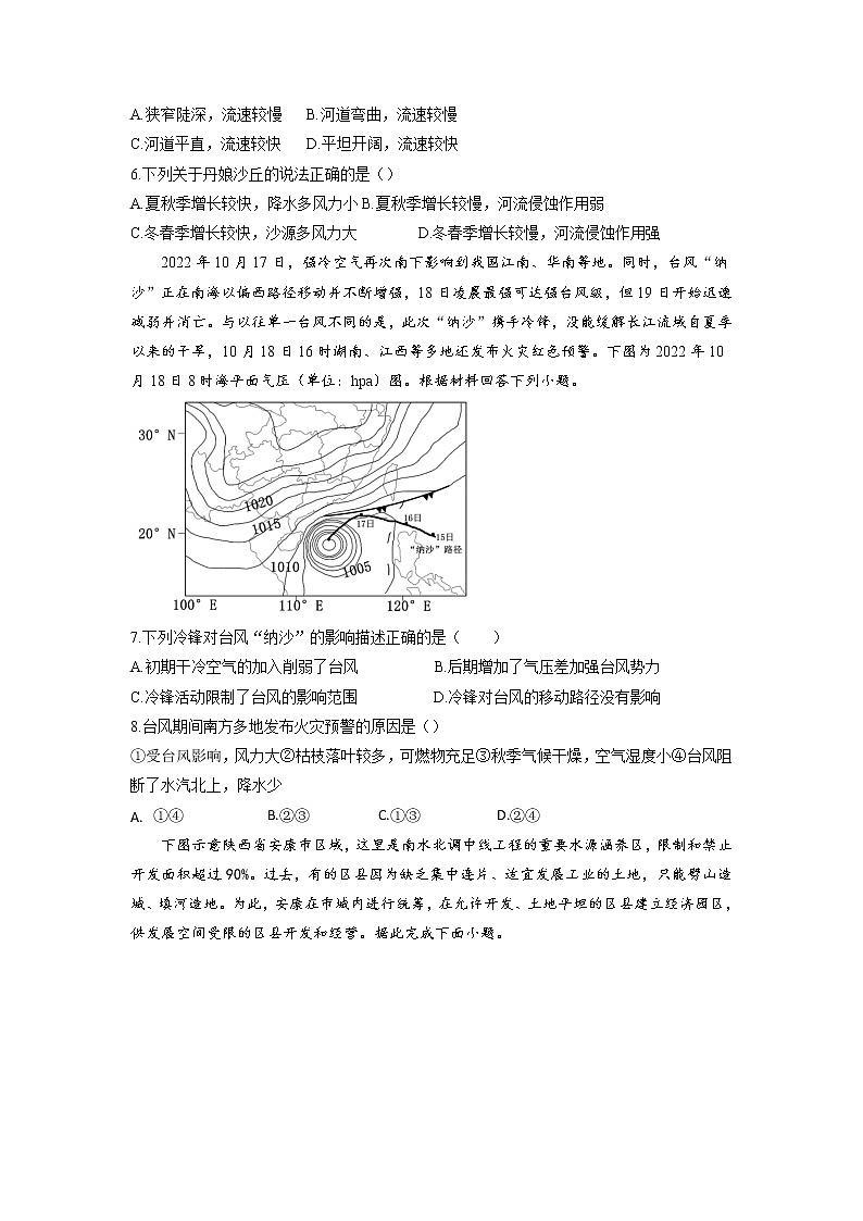 安徽省六校教育研究会2023年高三年级入学素质测试文科综合试题第2页