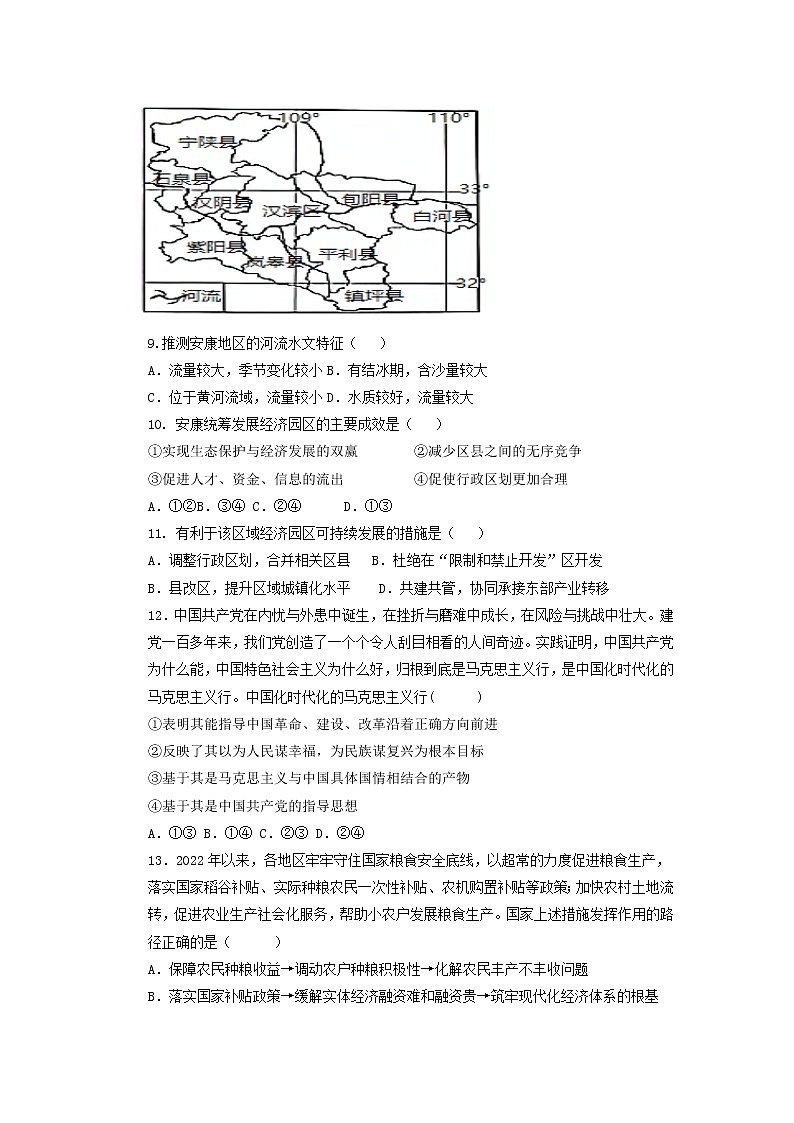 安徽省六校教育研究会2023年高三年级入学素质测试文科综合试题第3页