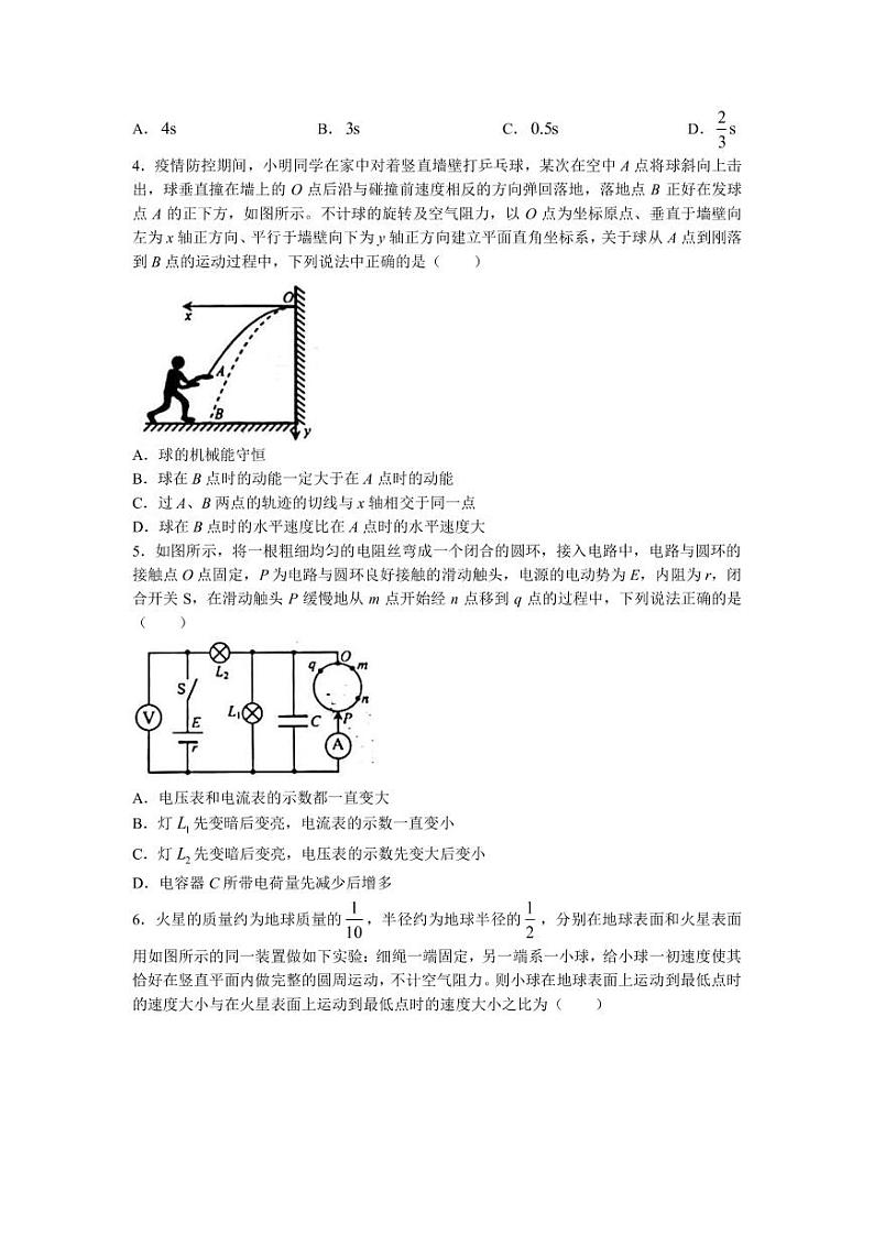 2023届山东省烟台市高三上学期期末学业水平诊断物理试卷（PDF版）02