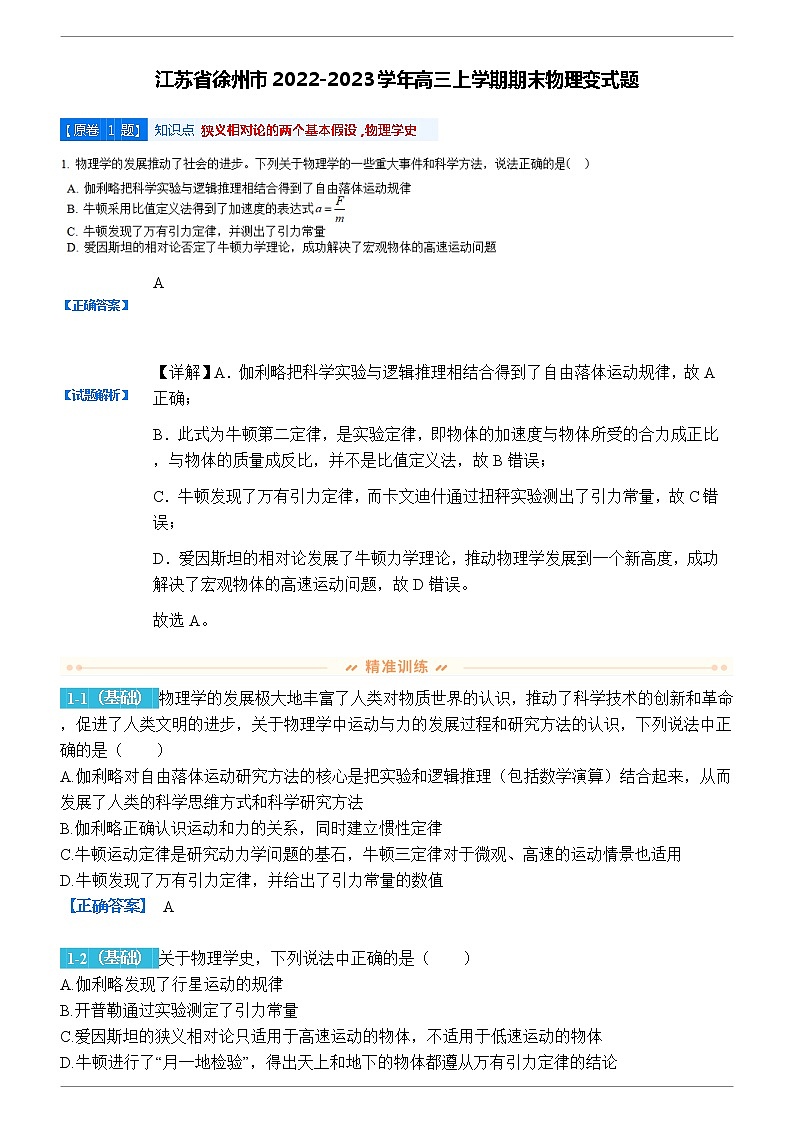 2023年变试题：江苏省徐州市2022-2023学年高三上学期期末复习物理试题01