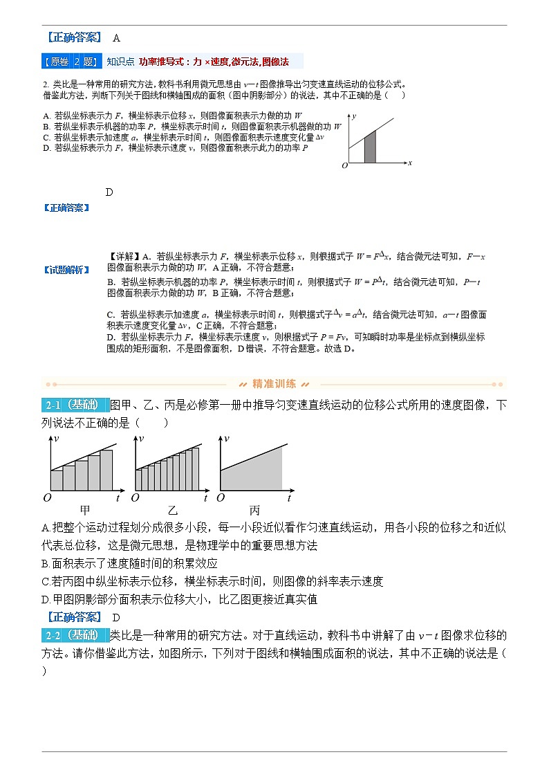 2023年变试题：江苏省徐州市2022-2023学年高三上学期期末复习物理试题03