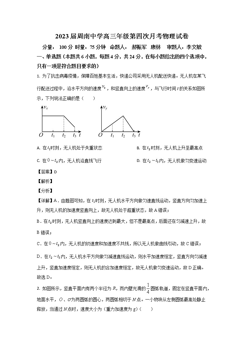 2022-2023学年湖南省长沙市周南中学高三上学期第四次月考物理试题01