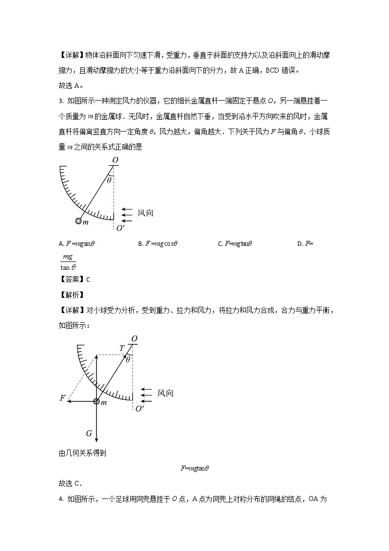 2022-2023学年山东省临沂第二中学高一上学期第二次线上考试物理试题02
