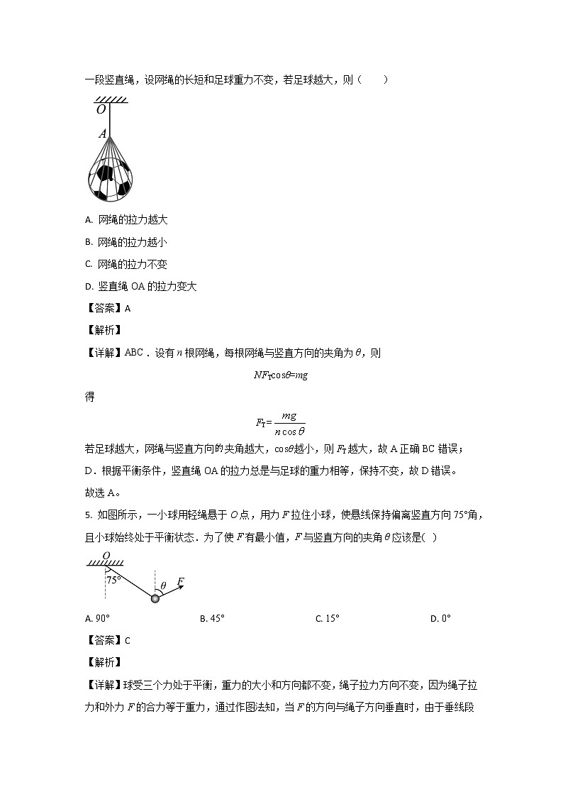 2022-2023学年山东省临沂第二中学高一上学期第二次线上考试物理试题03