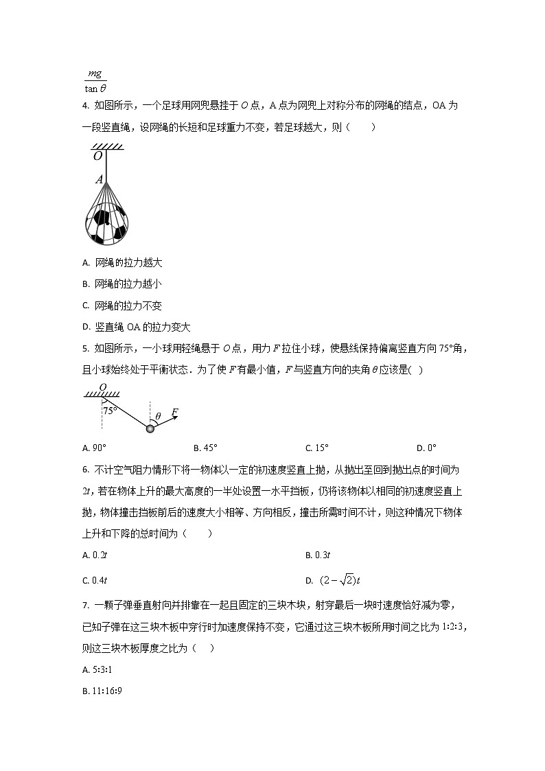 2022-2023学年山东省临沂第二中学高一上学期第二次线上考试物理试题02