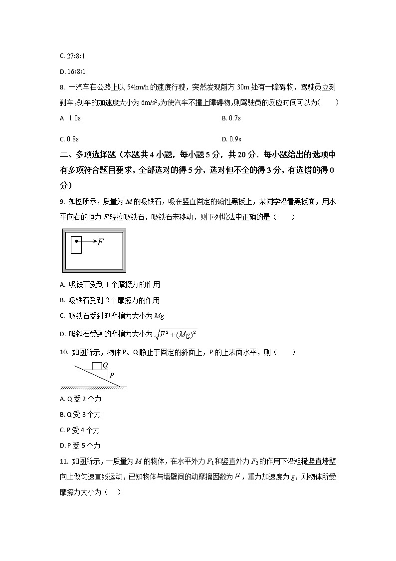 2022-2023学年山东省临沂第二中学高一上学期第二次线上考试物理试题03
