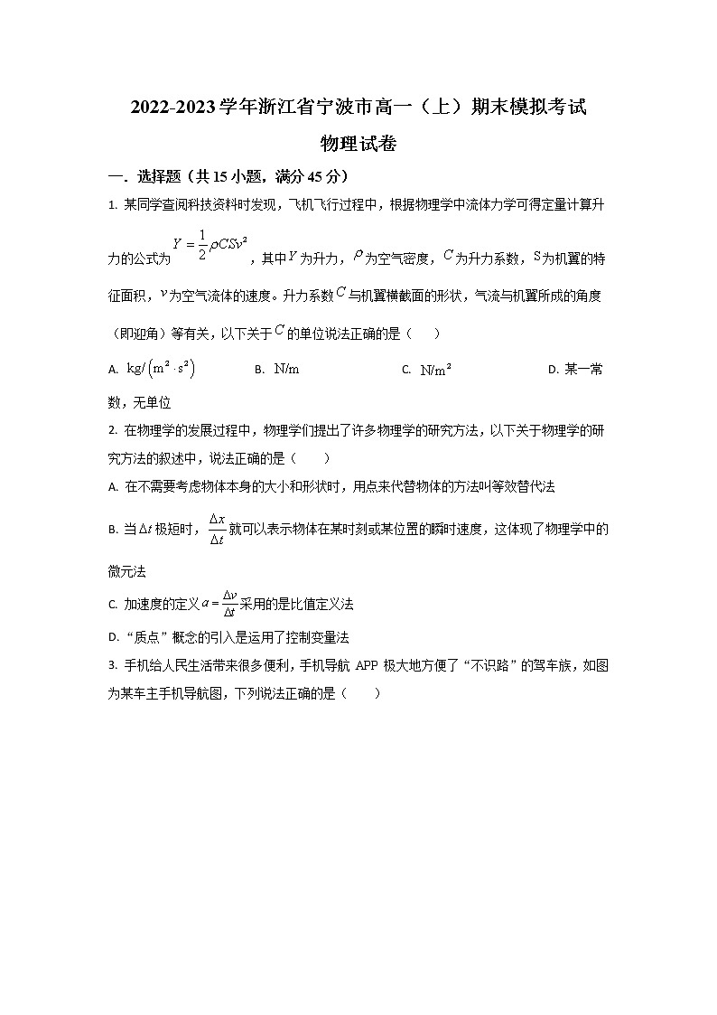 2022-2023学年浙江省宁波市高一上学期期末模拟物理试题01