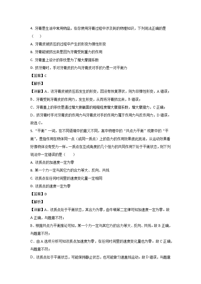 2022-2023学年浙江省宁波市高一上学期期末模拟物理试题03