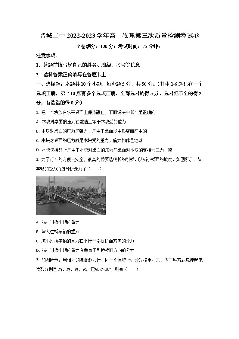 2022-2023学年山西省晋城市第二中学高一上学期第三次质量检测物理试题01