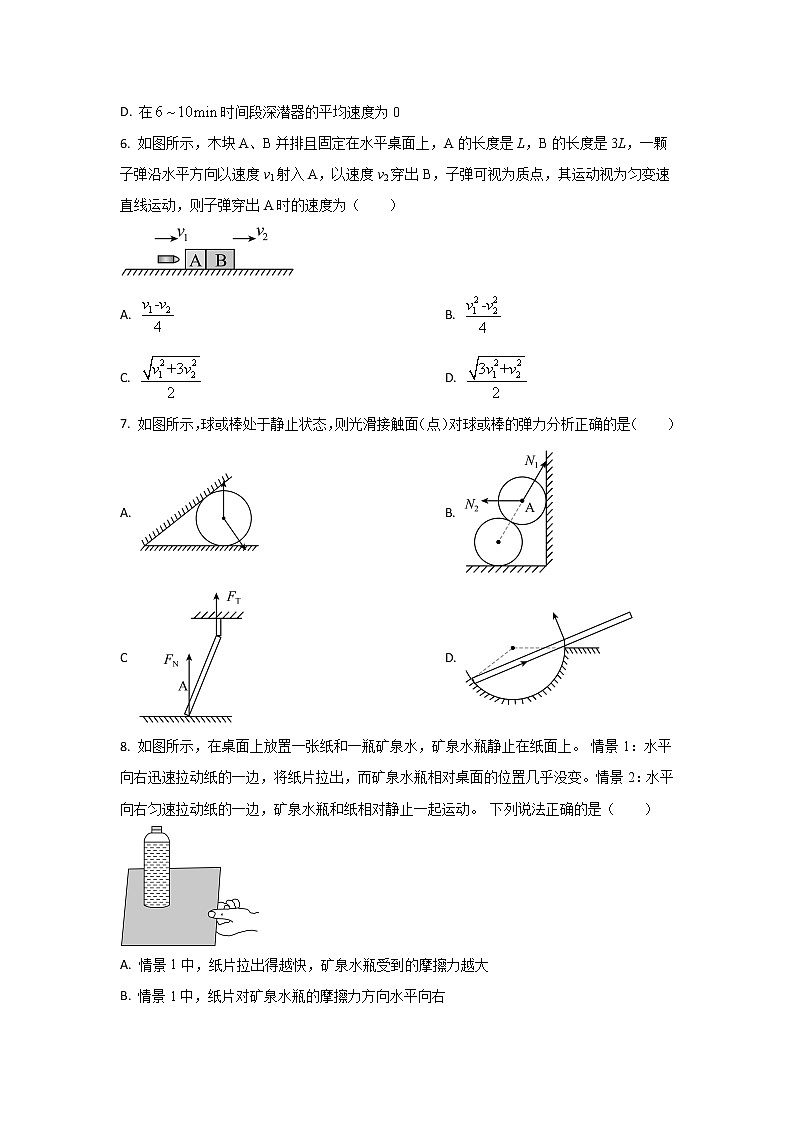 2022-2023学年山西省晋城市第二中学高一上学期第三次质量检测物理试题03