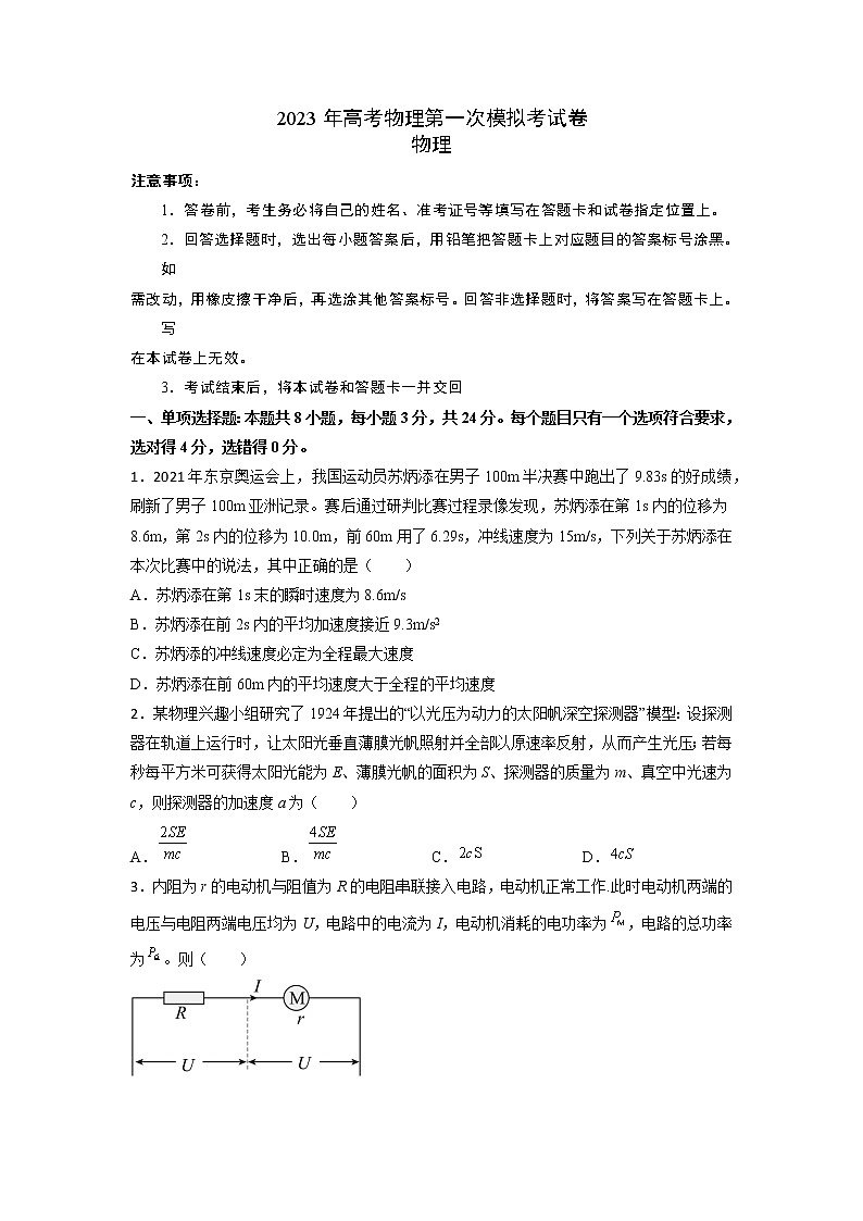 2023年高考物理第一次仿真模拟考试卷（全国甲卷A卷）01