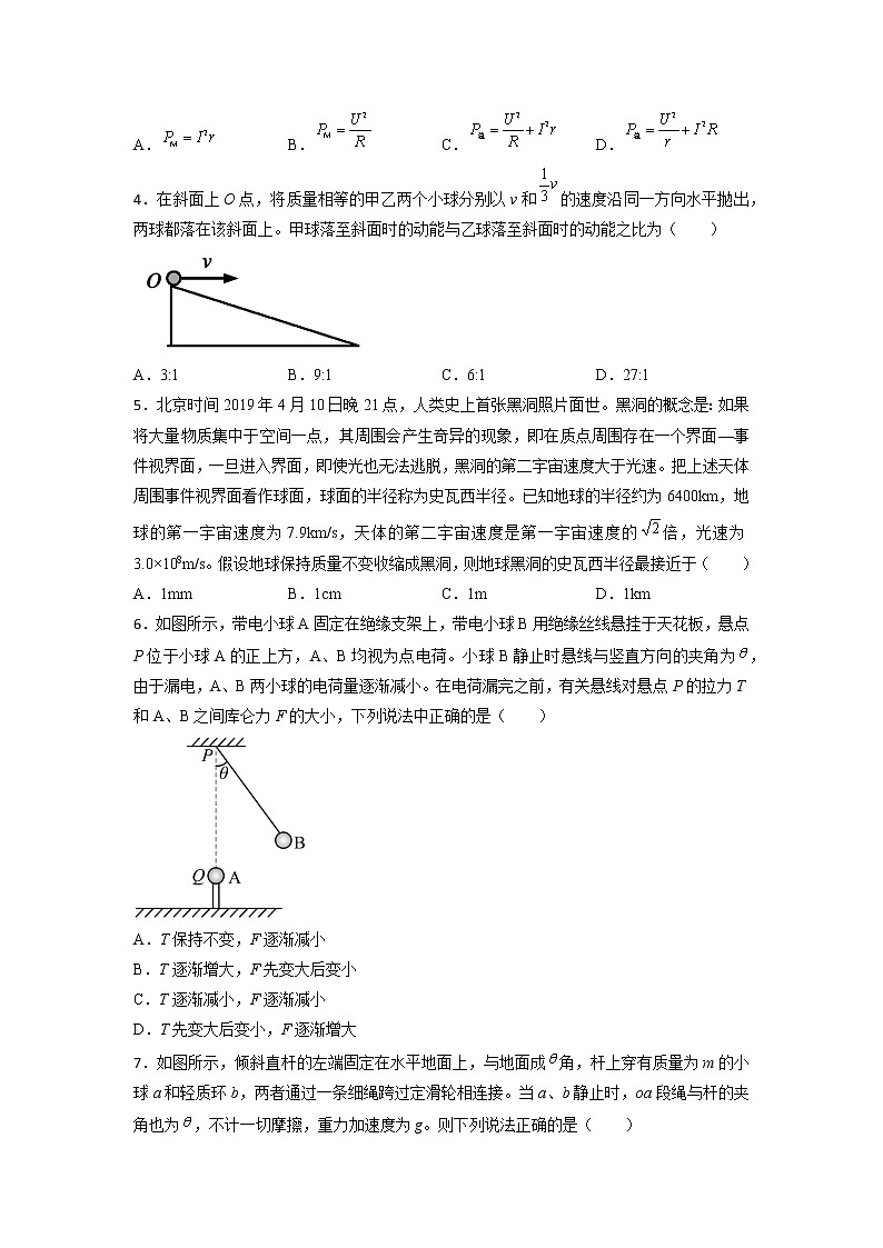 2023年高考物理第一次仿真模拟考试卷（全国甲卷A卷）02