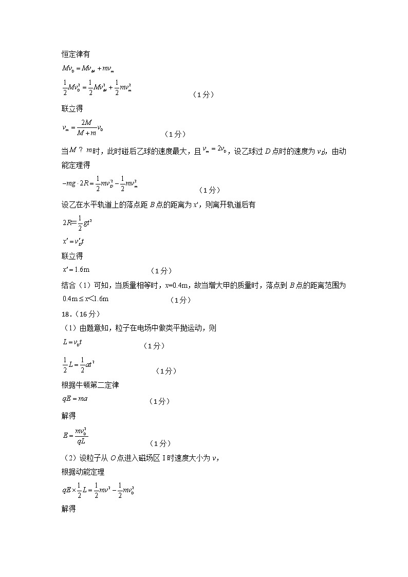 2023年高考物理第一次仿真模拟考试卷（全国甲卷A卷）03
