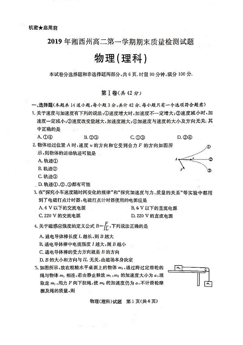 湖南省湘西州2019年高二第一学期期末质量检测物理试题（理科）02