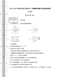 2022-2023学年浙江省宁波市高一下册期末物理专项突破模拟题（AB卷）含解析