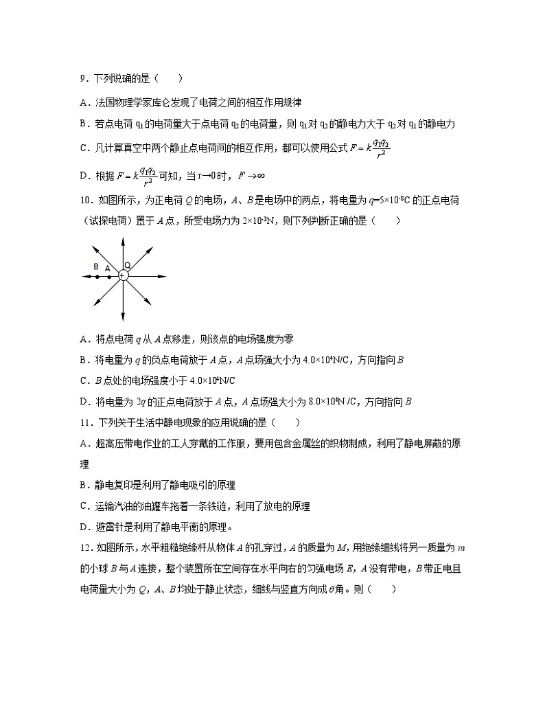 2022-2023学年浙江省宁波市高一下册期末物理专项突破模拟题（AB卷）含解析第3页