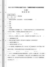 2022-2023学年四川省遂宁市高一下册期末物理专项突破模拟题（AB卷）含解析