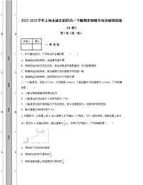 2022-2023学年上海市浦东新区高一下册期末物理专项突破模拟题（AB卷）含解析