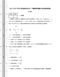 2022-2023学年江苏省南京市高一下册期末物理专项突破模拟题（AB卷）含解析