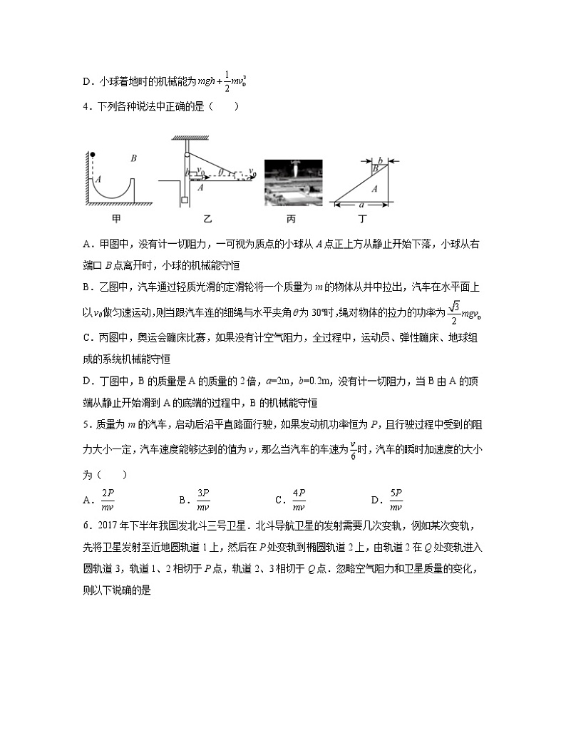 2022-2023学年江苏省南京市高一下册期末物理专项提升模拟题（AB卷）含解析第2页