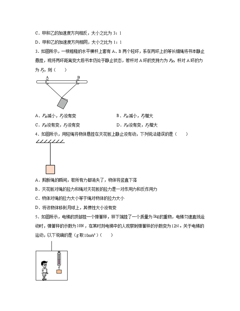 2022-2023学年贵州省六盘水市高一下册期末物理专项提升模拟题（AB卷）含解析第2页