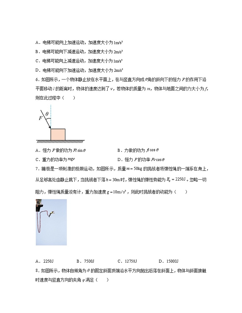 2022-2023学年贵州省六盘水市高一下册期末物理专项提升模拟题（AB卷）含解析第3页