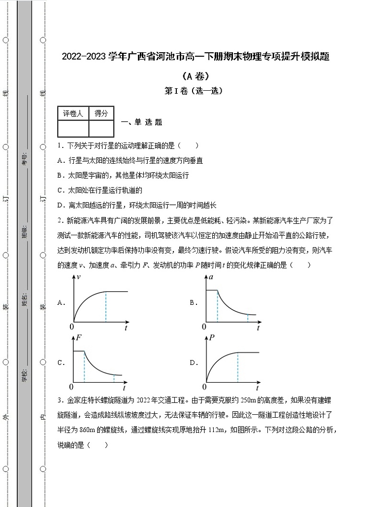 2022-2023学年广西省河池市高一下册期末物理专项提升模拟题（AB卷）含解析01