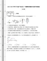 2022-2023学年广东省广州市高一下册期末物理专项提升模拟题（AB卷）含解析