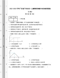 2022-2023学年广东省广州市高一上册期末物理专项突破模拟题（AB卷）含解析