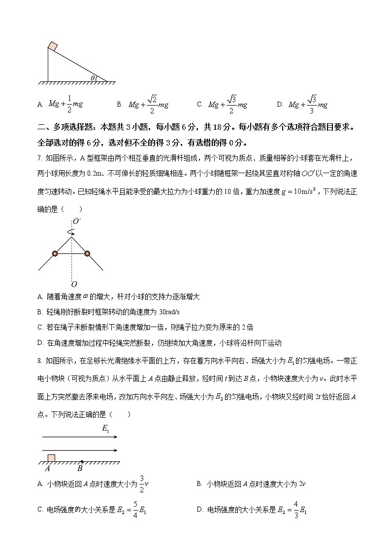 2022-2023学年安徽省芜湖一中皖江名校联盟高三上学期12月第四次物理试卷（含解析）第3页