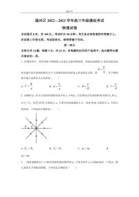 2022-2023学年北京市通州区高三上学期期末摸底考试物理试卷（PDF版）