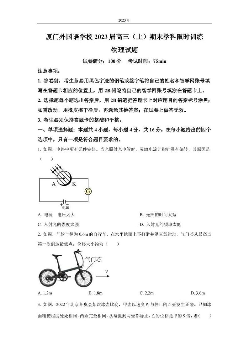 2022-2023学年福建省厦门外国语学校高三上学期期末检测物理试题（PDF版）第1页