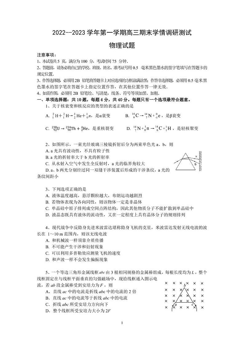 江苏省高邮市2022-2023学年高三上学期期末学情调研测试物理试卷  PDF版无答案第1页