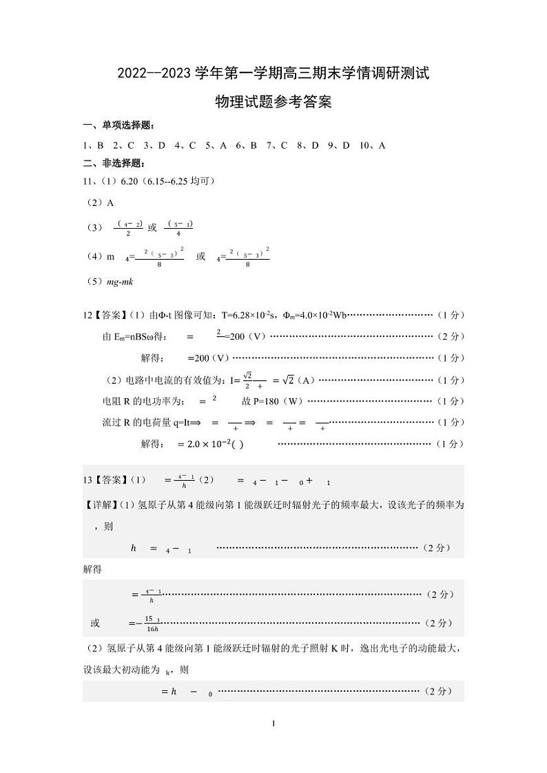 物理答案第1页