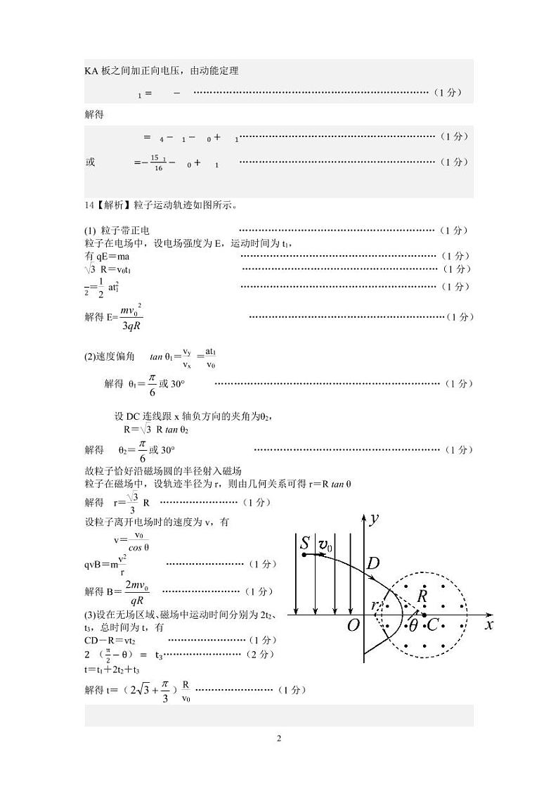 物理答案第2页