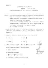 2020届福建省厦门外国语学校高三12月月考物理试题（PDF版）
