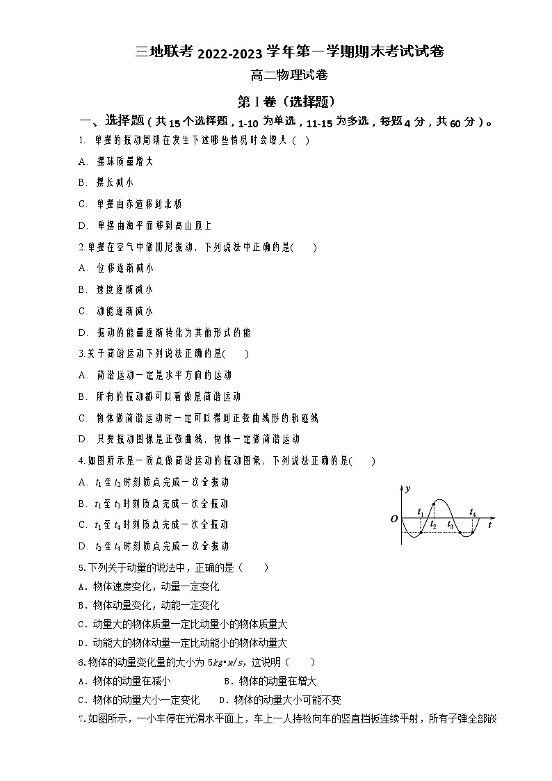 2022-2023学年甘肃省嘉峪关市等3地高二上学期期末考试物理试题  Word版01