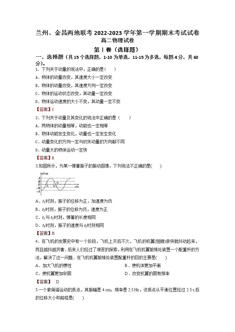 2022-2023学年甘肃省兰州市等2地高二上学期期末考试物理试题 Word版第1页