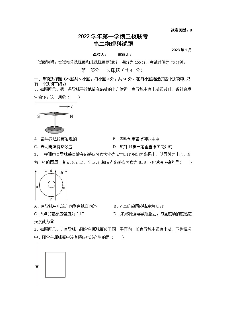 2022-2023学年广东省广州市三校联考（增城中学、华侨中学、协和中学）高二上学期期末物理试题  解析版01