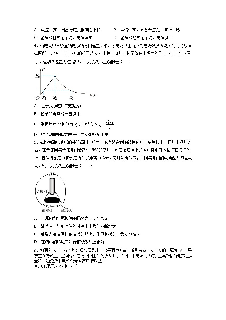 2022-2023学年广东省广州市三校联考（增城中学、华侨中学、协和中学）高二上学期期末物理试题  解析版02