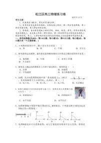 2022-2023学年上海市松江区高考一模物理试卷（PDF版）